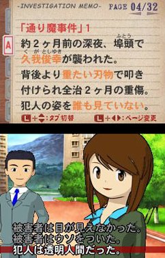 Pantallazo de Tantei Kibukawa Ryosuke Jiken Tan: The Masquerade Lullaby (Japonés) para Nintendo DS