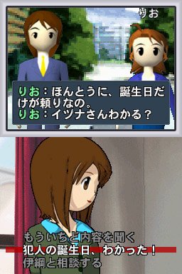 Pantallazo de Tantei Kibukawa Ryosuke Jiken Tan: The Masquerade Lullaby (Japonés) para Nintendo DS