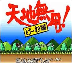 Pantallazo de Tenchi Muyo! (Japonés) para Super Nintendo