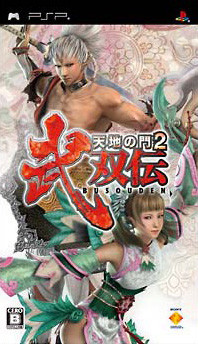 Caratula de Tenchi no Mon 2: Busouden (Japonés) para PSP