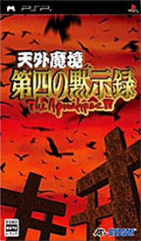 Caratula de Tengai Makyou: Dai Yon no Mokushiroku (Japonés) para PSP