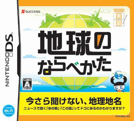 Caratula de Tenohira Gakushuu: Chikyuu no Narabe Kata (Japonés) para Nintendo DS
