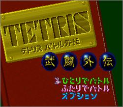 Pantallazo de Tetris Battle Gaiden (Japonés) para Super Nintendo