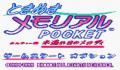 Pantallazo nº 241635 de Tokimeki Memorial Pocket (Culture Version) (635 x 576)