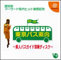 Caratula de Tokyo Bus Guide: Featuring a Beautiful Bus Tour Conductor para Dreamcast
