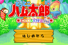 Pantallazo de Tottoko Hamutaro 4 - Nijiiro Daikoushin Dechu (Japonés) para Game Boy Advance
