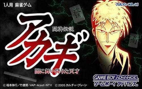 Caratula de Touhai Densetsu - Akagi: Yami ni Maiorita Tensai para Game Boy Advance