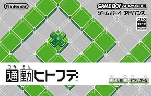 Caratula de Tsuukin Hitofude (Japonés) para Game Boy Advance