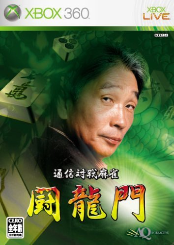Caratula de Tsuushin Taisen Mahjong: Touryuumon (Japonés) para Xbox 360