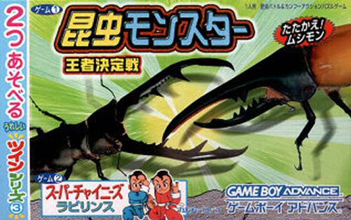 Caratula de Twin Series 3 - Insect Monster & Suchai Labyrinth (Japonés) para Game Boy Advance