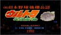Pantallazo nº 98763 de Ultra Baseball Jitsumei Ban (Japonés) (250 x 218)