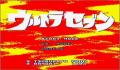 Pantallazo nº 98771 de Ultra Seven (Japonés) (250 x 218)
