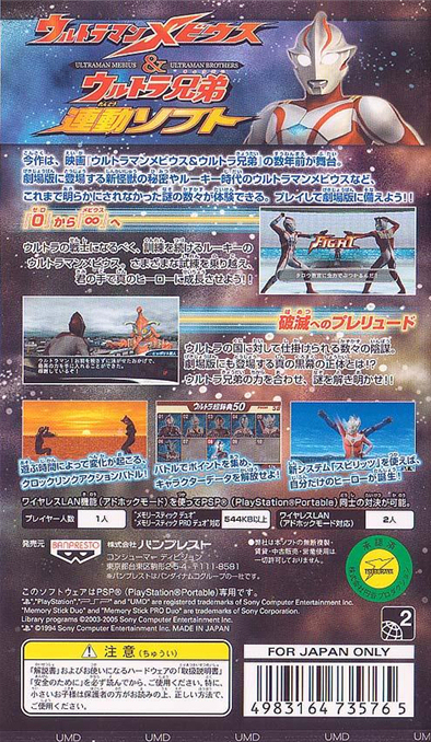 Pantallazo de Ultraman Fighting Evolution 0 (Japonés) para PSP