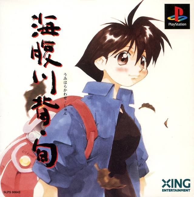 Caratula de Umihara Kawase Shun para PlayStation
