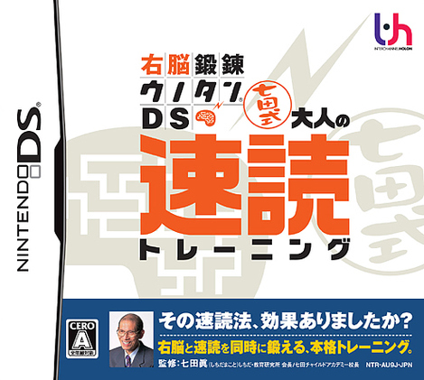 Caratula de Unô Tanren Unotan DS Shichida Shiki Otona no Sokudoku Training (Japonés) para Nintendo DS