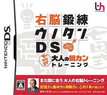 Caratula de Unou Tanren UnoTan DS: Shichida Shiki Otona no Shun Kan Training (Japonés) para Nintendo DS