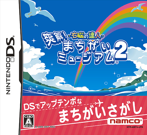 Caratula de Unou no Tatsuhin! Soukai! Machigai Museum 2 (Japonés) para Nintendo DS