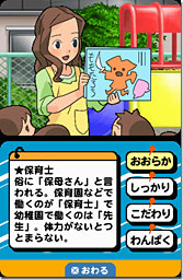 Pantallazo de Unou no Tatsujin: Hirameki Kosodate My Angel (Japonés) para Nintendo DS