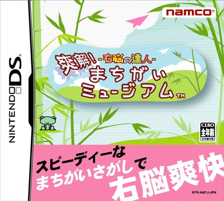 Caratula de Unou no Tatsujin: Soukai! Machigai Museum (Japonés) para Nintendo DS