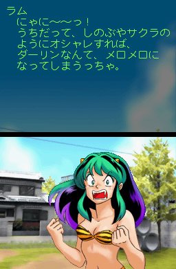 Pantallazo de Urusei Yatsura: Endless Summer (Japonés) para Nintendo DS
