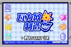 Pantallazo de Waliou Zhizao (Japonés) para Game Boy Advance