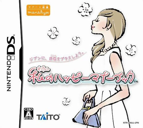 Caratula de Watashi no Happy Manner Book (Japonés) para Nintendo DS
