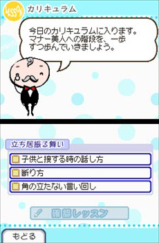 Pantallazo de Watashi no Happy Manner Book (Japonés) para Nintendo DS