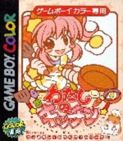 Caratula de Watashi no Kitchen para Game Boy Color