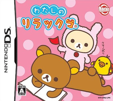 Caratula de Watashi no Relax (Japonés) para Nintendo DS