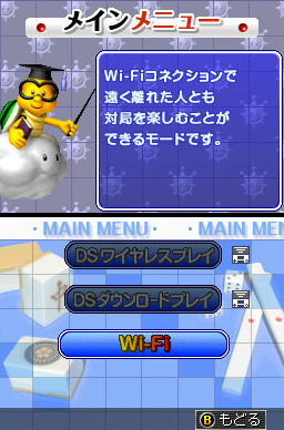 Pantallazo de Wi-Fi Taiou Yakuman DS (Japonés) para Nintendo DS