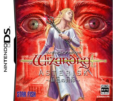 Caratula de Wizardry Asterisk: Hiiro no Fuuin (Japonés) para Nintendo DS