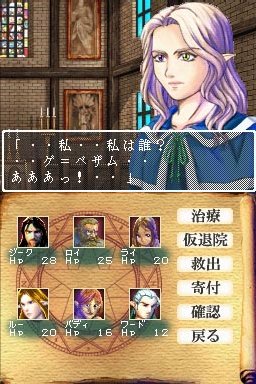 Pantallazo de Wizardry Asterisk: Hiiro no Fuuin (Japonés) para Nintendo DS