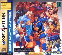 Caratula de X-Men vs. Street Fighter Japonés para Sega Saturn