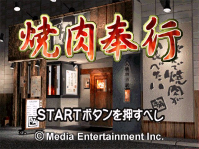 Pantallazo de Yakiniku Bugyou para PlayStation