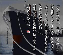 Pantallazo de Yakochu: Ship Story (Japonés) para Super Nintendo