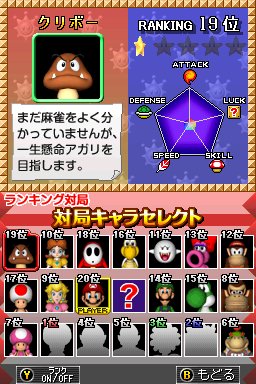 Pantallazo de Yakuman DS (Japonés) para Nintendo DS