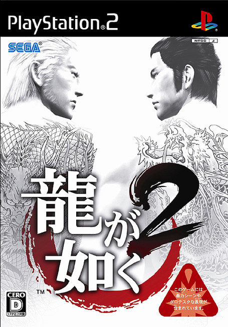 Caratula de Yakuza 2 para PlayStation 2