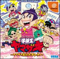 Caratula de Yakyuu Yamazaki para Dreamcast