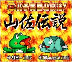 Pantallazo de Yamasa Densetsu (Japonés) para Super Nintendo