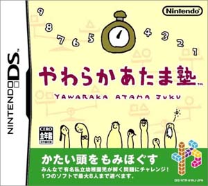 Caratula de Yawaraka Atama Juku (Japonés) para Nintendo DS