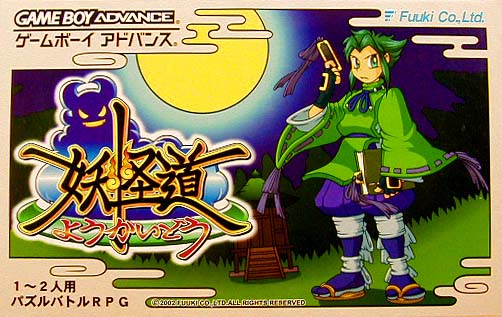 Caratula de Youkaidou (Japonés) para Game Boy Advance