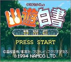 Pantallazo de Yu Yu Hakusho Battle (Japonés) para Super Nintendo