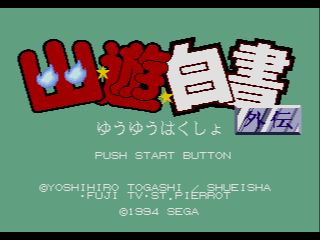 Pantallazo de Yuu Yuu Hakusho: Makyo Toitsusen para Sega Megadrive