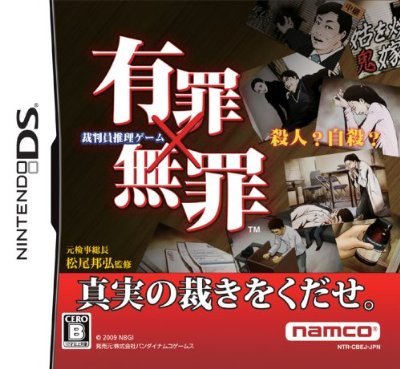Caratula de Yuuzai X Muzai para Nintendo DS