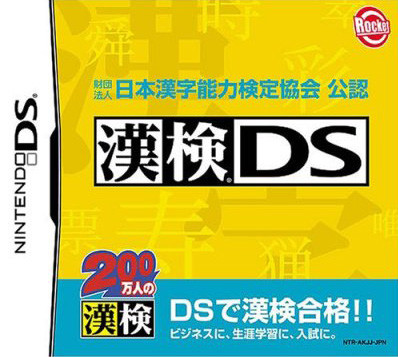 Caratula de Zaidan Houjin Nippon Kanji Nouryoku Kentei Kyoukai Kounin: KanKen DS (Japonés) para Nintendo DS
