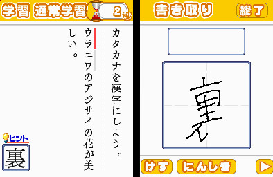 Pantallazo de Zaidan Houjin Nippon Kanji Nouryoku Kentei Kyoukai Koushiki Soft: 200 Mannin no KanKen: Tokoton Kanji Nou (Japonés) para Nintendo DS