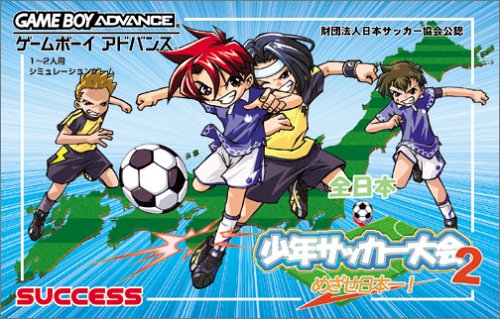 Caratula de Zen-Nippon Shounen Soccer Taikai 2 - Mezase Nippon-ichi! (Japonés) para Game Boy Advance