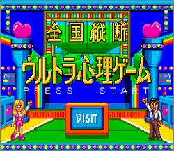 Pantallazo de Zenkoku Jyudan Ultra Shinri Game (Japonés) para Super Nintendo