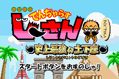 Pantallazo de Zettai Zetsumei - Dangerous Jiisan (Japonés) para Game Boy Advance