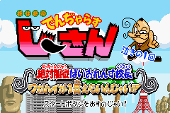 Pantallazo de Zettai Zetsumei Dangerous Jiisan 2 (Japonés) para Game Boy Advance